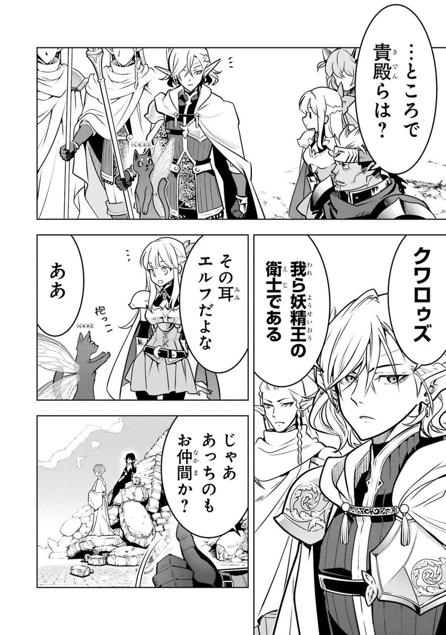 ここは俺に任せて先に行けと言ってから10年がたったら伝説になっていた。 第59話 - Page 12