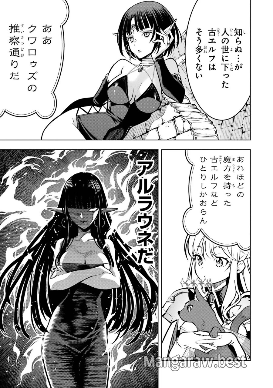 ここは俺に任せて先に行けと言ってから10年がたったら伝説になっていた。 第59話 - Page 13