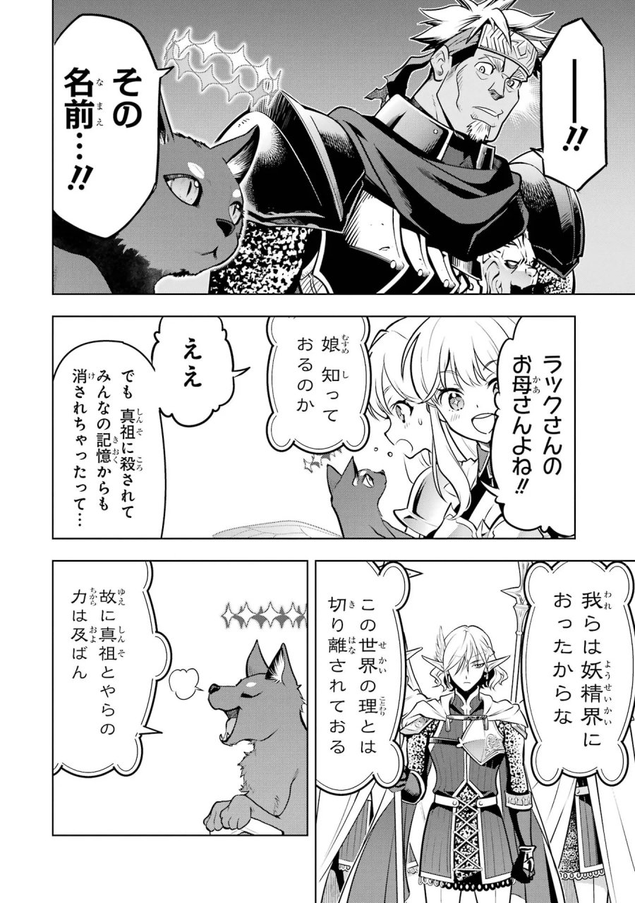 ここは俺に任せて先に行けと言ってから10年がたったら伝説になっていた。 第59話 - Page 14