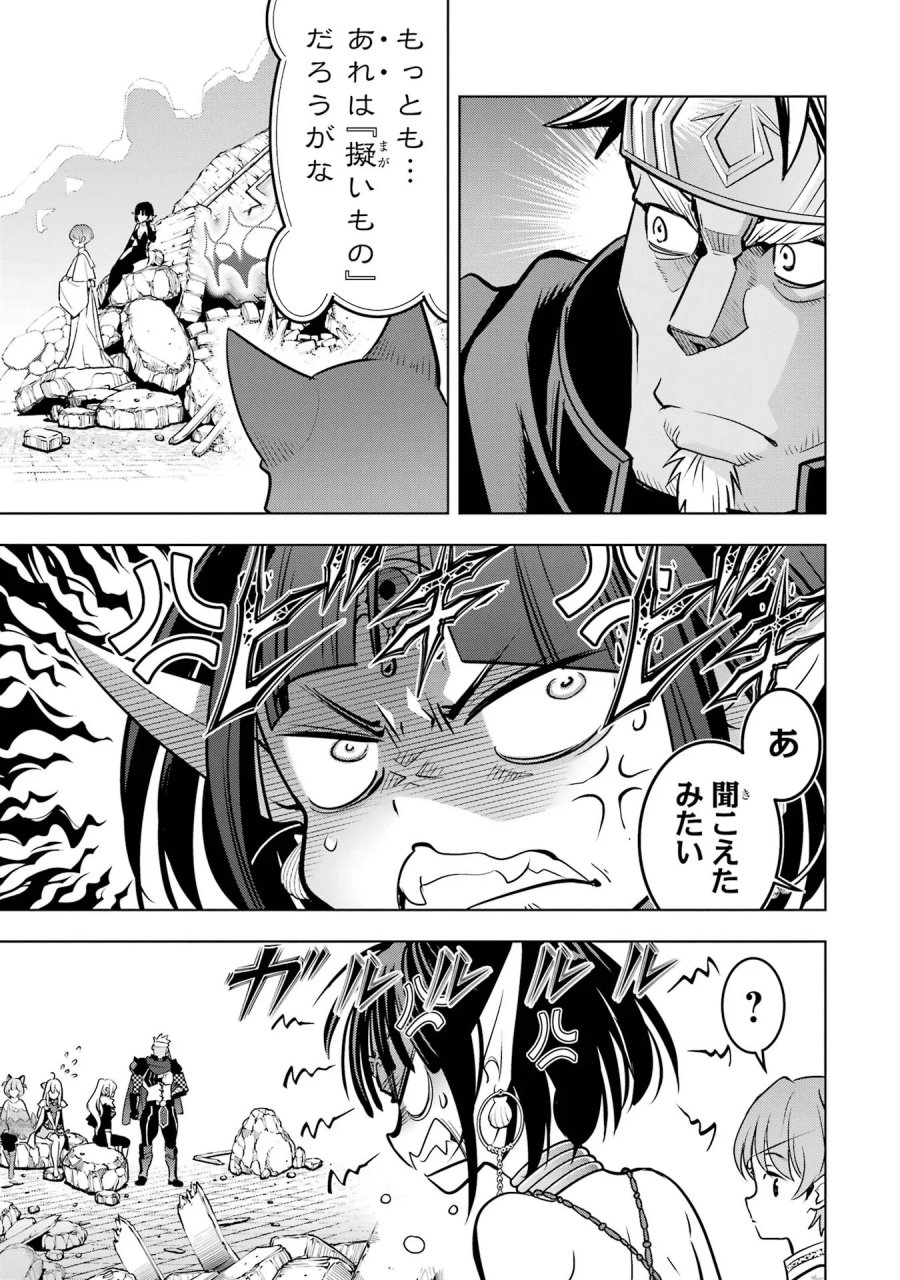 ここは俺に任せて先に行けと言ってから10年がたったら伝説になっていた。 第59話 - Page 15