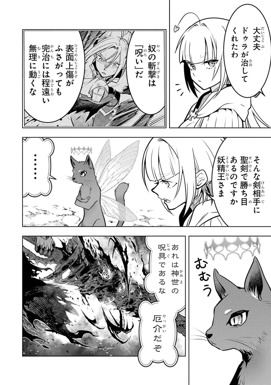 ここは俺に任せて先に行けと言ってから10年がたったら伝説になっていた。 第59話 - Page 2