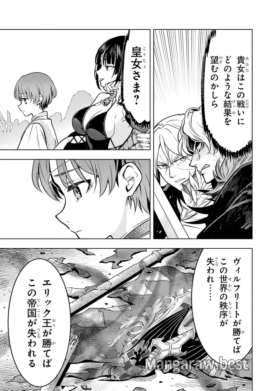 ここは俺に任せて先に行けと言ってから10年がたったら伝説になっていた。 第59話 - Page 21