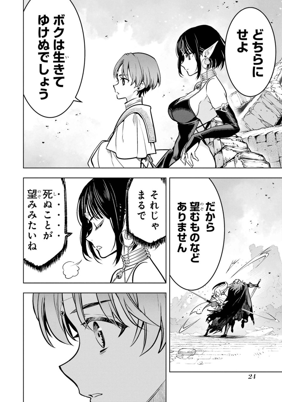 ここは俺に任せて先に行けと言ってから10年がたったら伝説になっていた。 第59話 - Page 22
