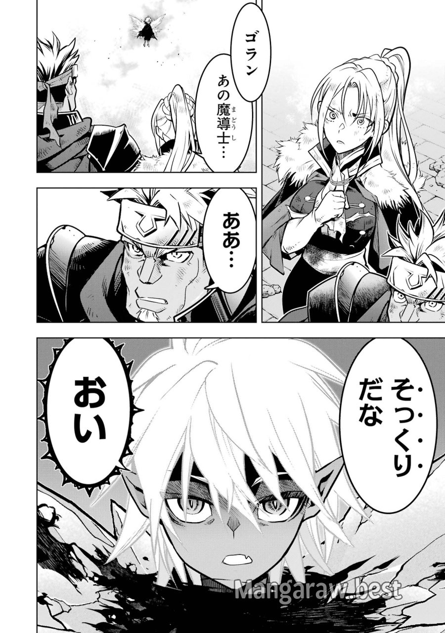 ここは俺に任せて先に行けと言ってから10年がたったら伝説になっていた。 第59話 - Page 24