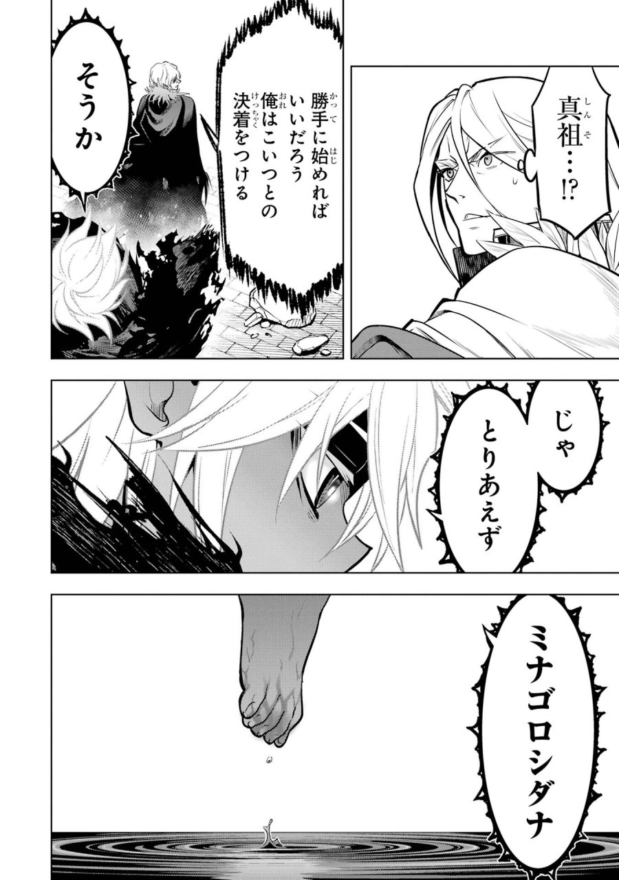 ここは俺に任せて先に行けと言ってから10年がたったら伝説になっていた。 第59話 - Page 26