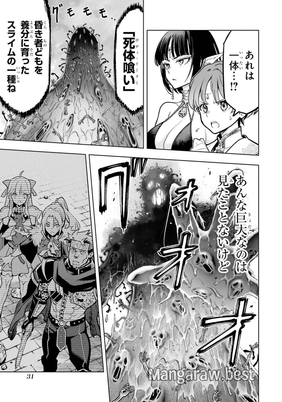 ここは俺に任せて先に行けと言ってから10年がたったら伝説になっていた。 第59話 - Page 29