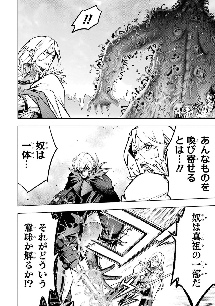 ここは俺に任せて先に行けと言ってから10年がたったら伝説になっていた。 第59話 - Page 30