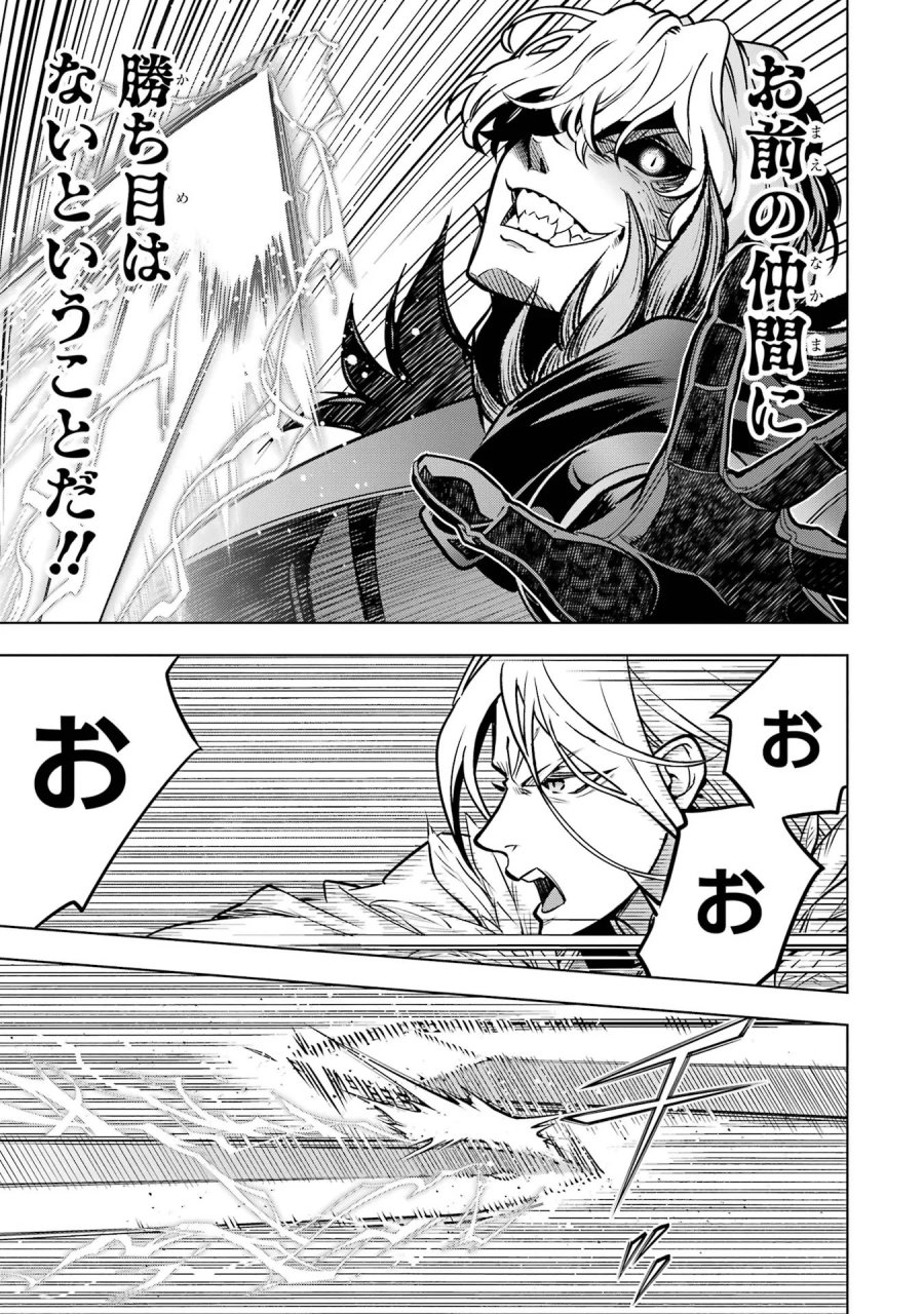 ここは俺に任せて先に行けと言ってから10年がたったら伝説になっていた。 第59話 - Page 31