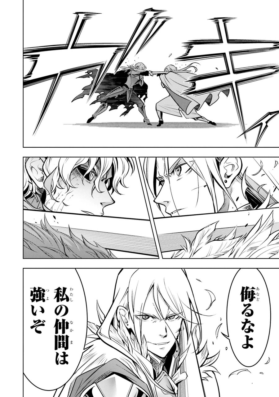 ここは俺に任せて先に行けと言ってから10年がたったら伝説になっていた。 第59話 - Page 32