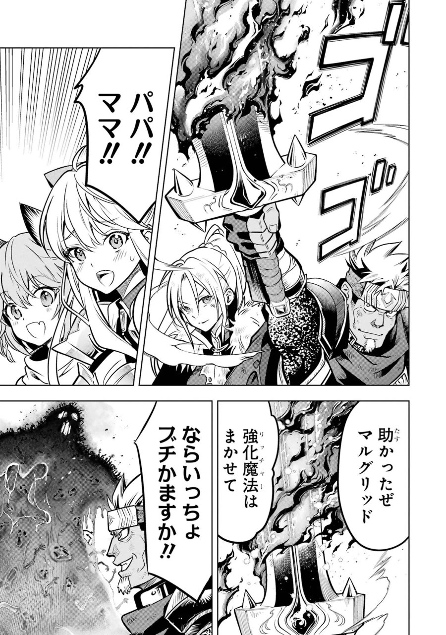 ここは俺に任せて先に行けと言ってから10年がたったら伝説になっていた。 第59話 - Page 35