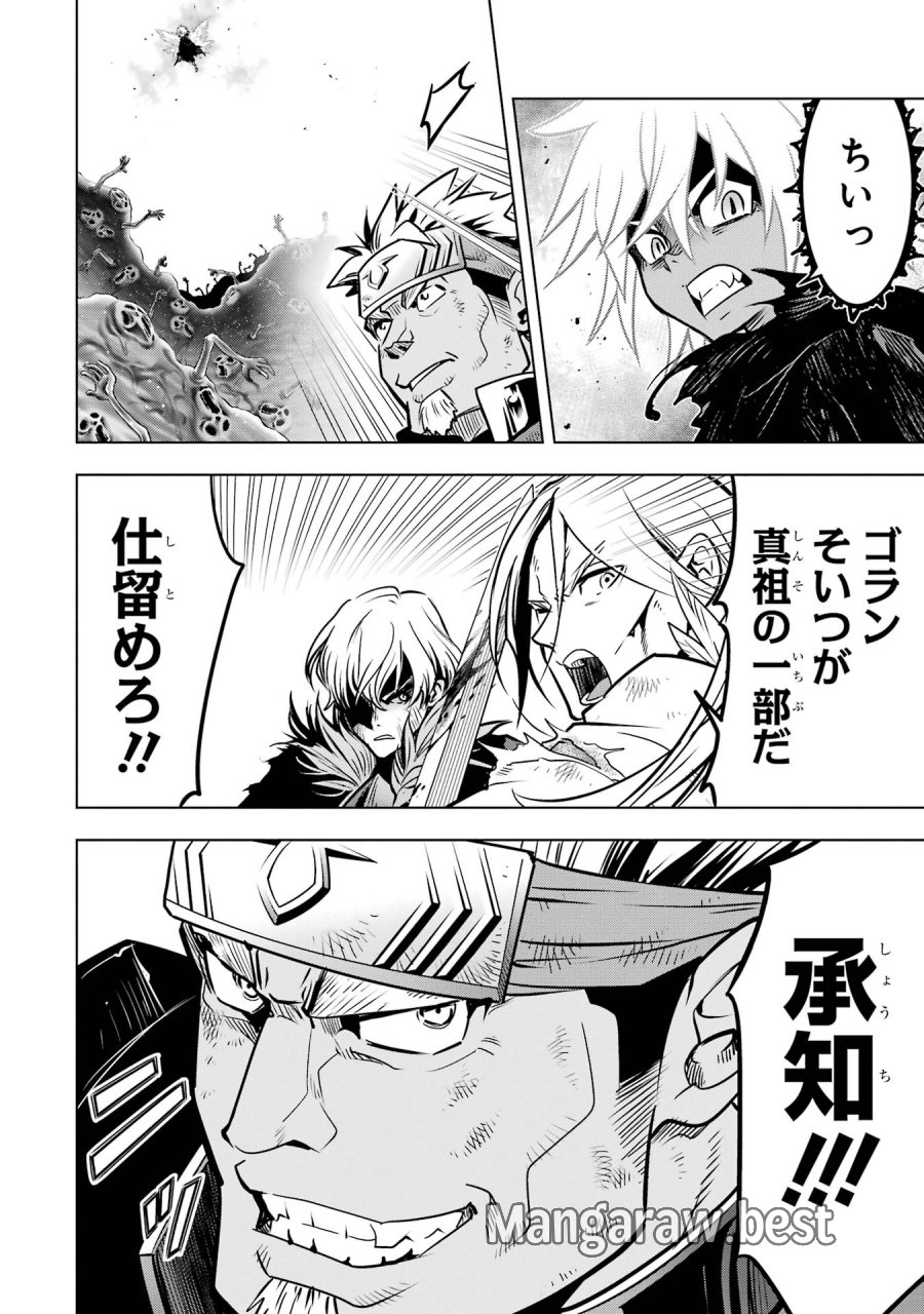 ここは俺に任せて先に行けと言ってから10年がたったら伝説になっていた。 第59話 - Page 40