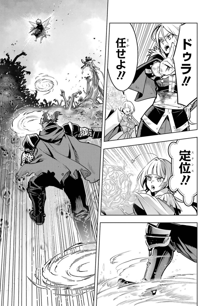 ここは俺に任せて先に行けと言ってから10年がたったら伝説になっていた。 第59話 - Page 41