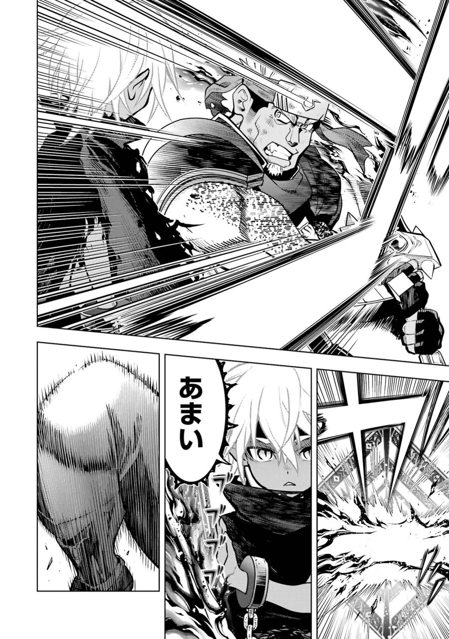 ここは俺に任せて先に行けと言ってから10年がたったら伝説になっていた。 第59話 - Page 44
