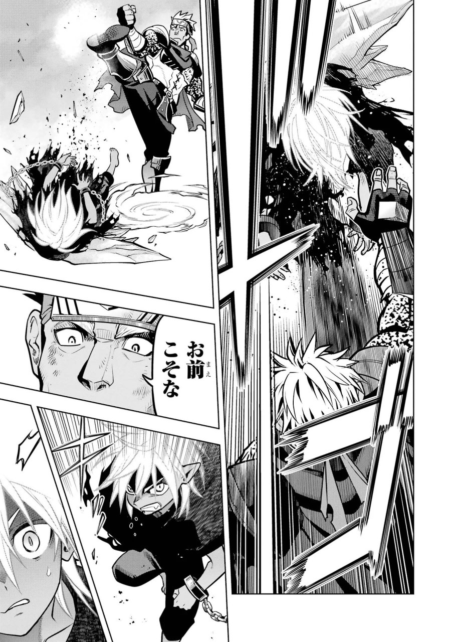 ここは俺に任せて先に行けと言ってから10年がたったら伝説になっていた。 第59話 - Page 45