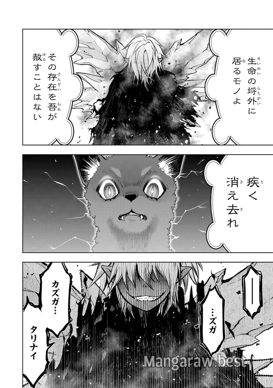 ここは俺に任せて先に行けと言ってから10年がたったら伝説になっていた。 第59話 - Page 48