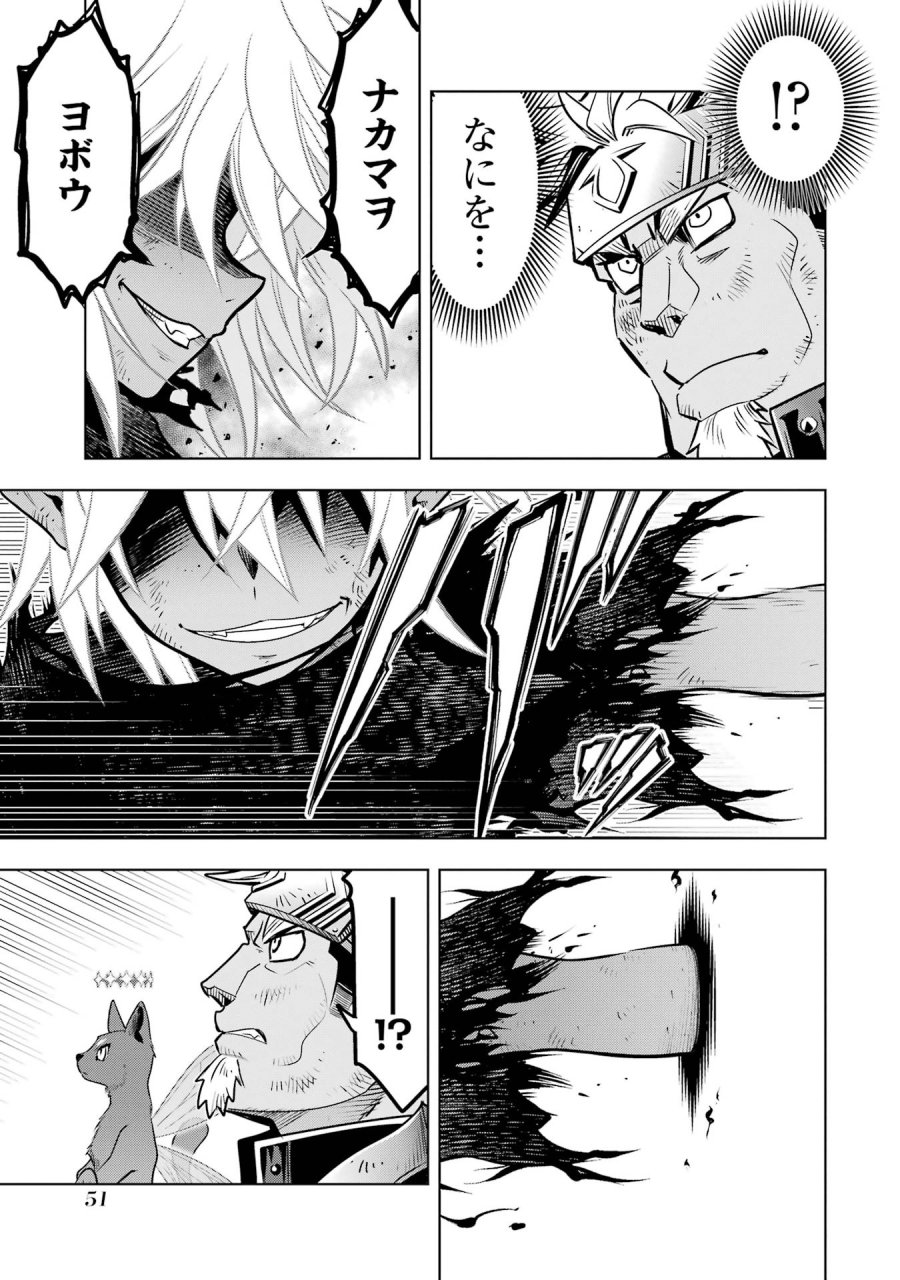 ここは俺に任せて先に行けと言ってから10年がたったら伝説になっていた。 第59話 - Page 49