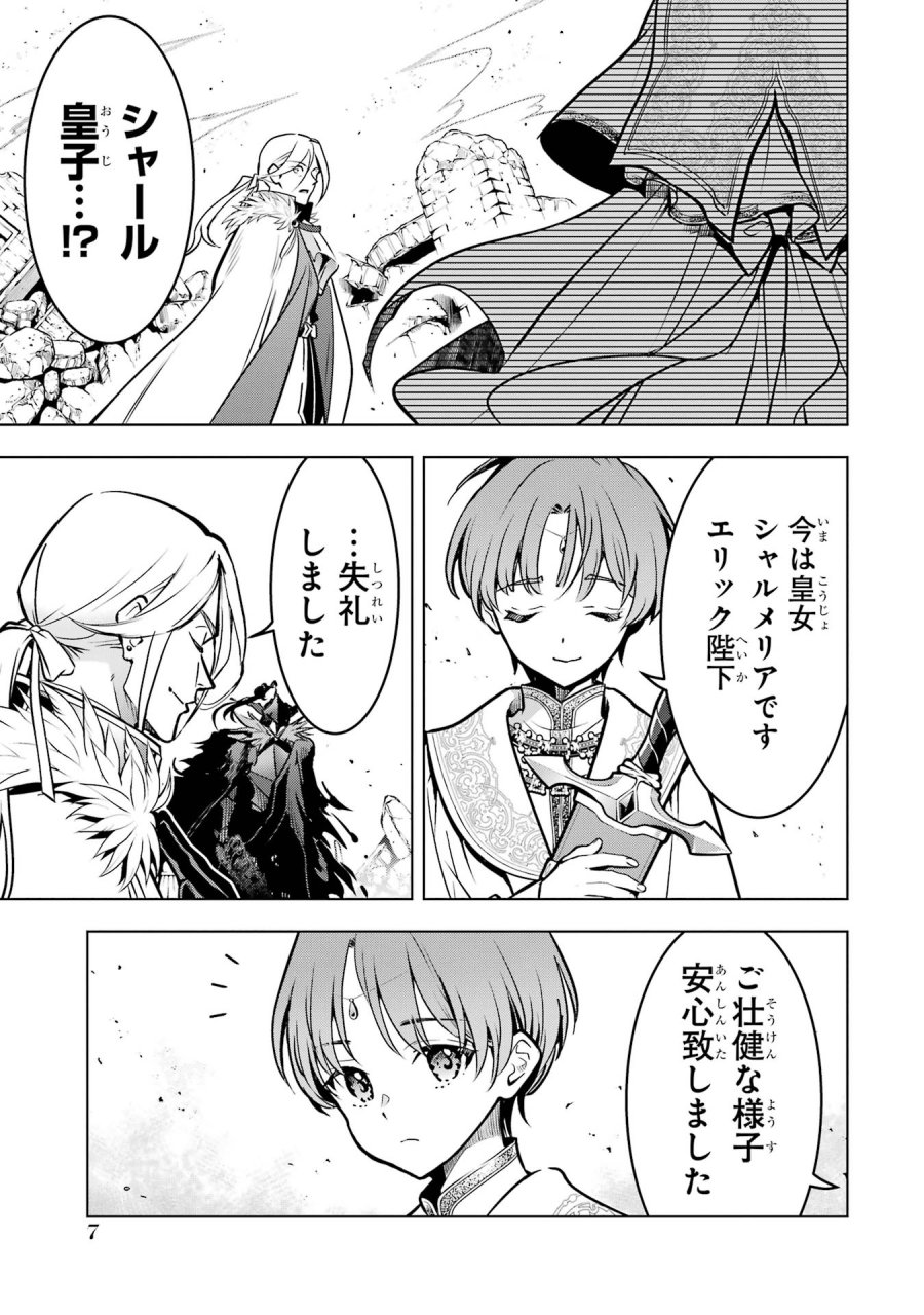 ここは俺に任せて先に行けと言ってから10年がたったら伝説になっていた。 第59話 - Page 5