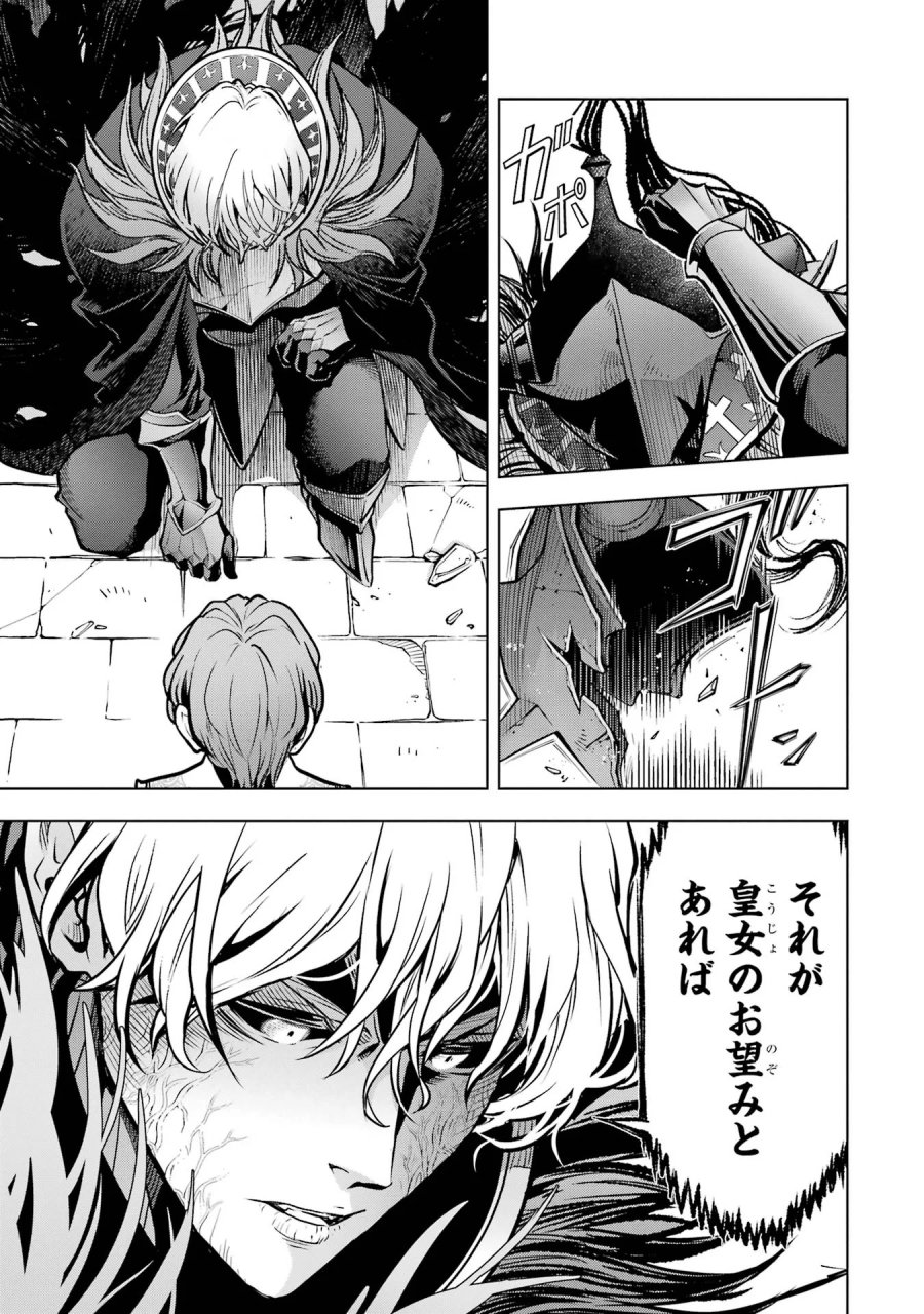 ここは俺に任せて先に行けと言ってから10年がたったら伝説になっていた。 第59話 - Page 9