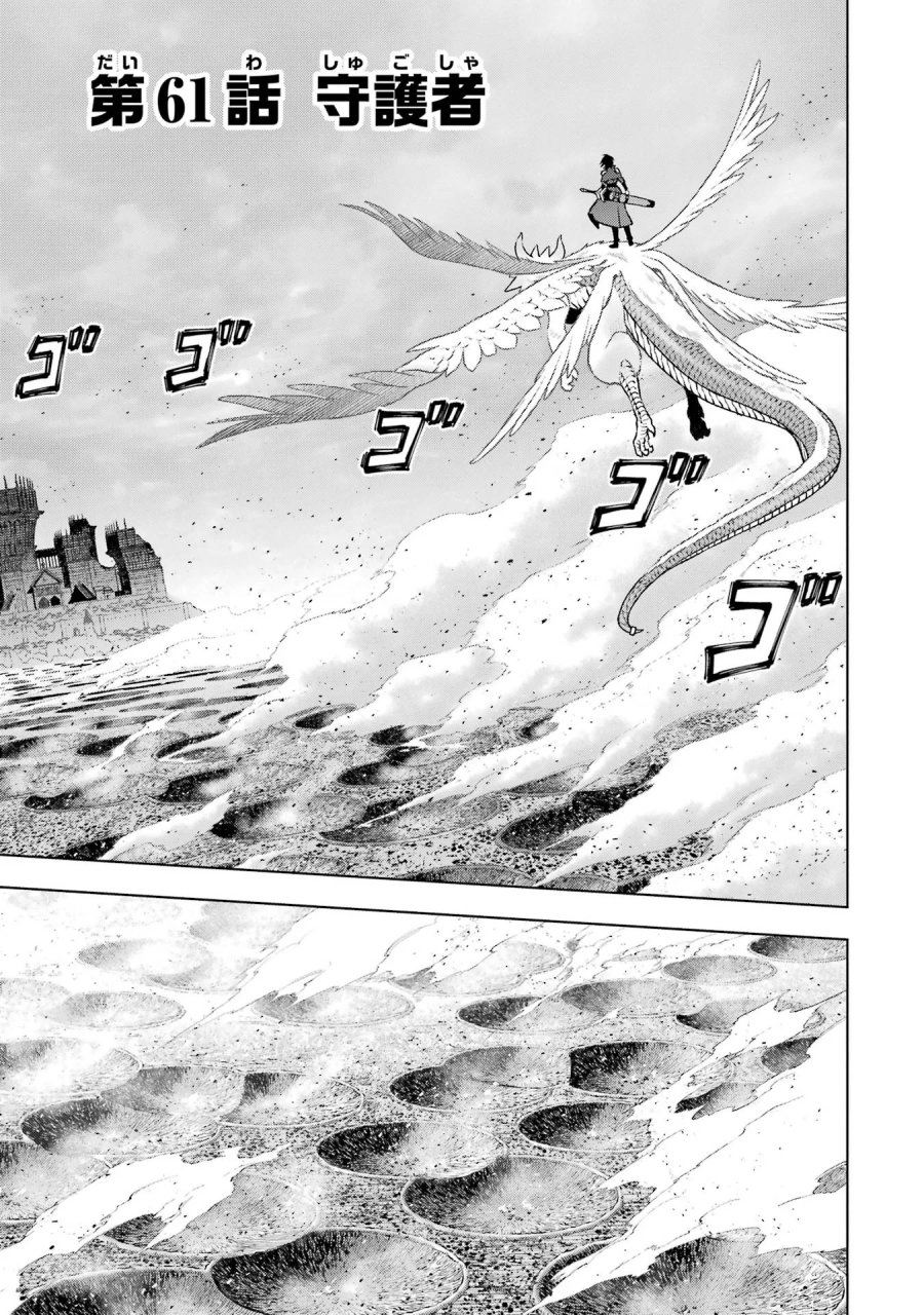 ここは俺に任せて先に行けと言ってから10年がたったら伝説になっていた。 第61話 - Page 1