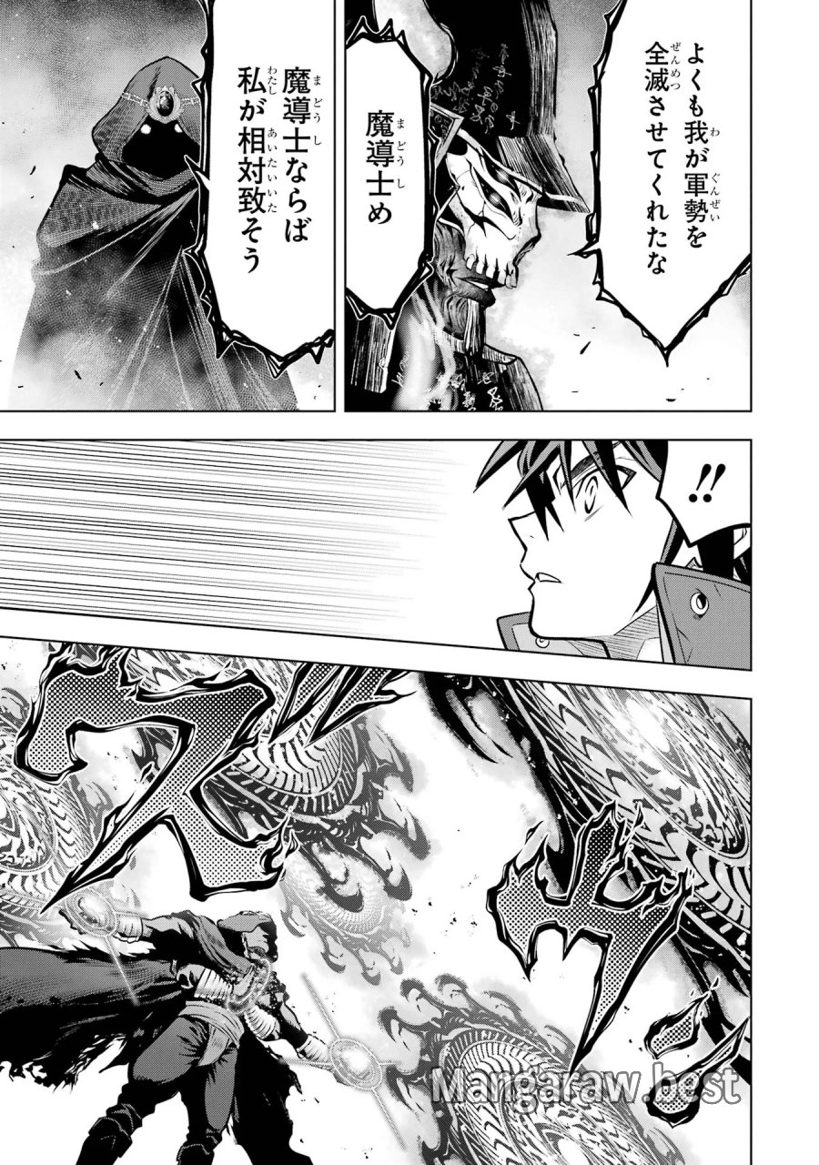 ここは俺に任せて先に行けと言ってから10年がたったら伝説になっていた。 第61話 - Page 11