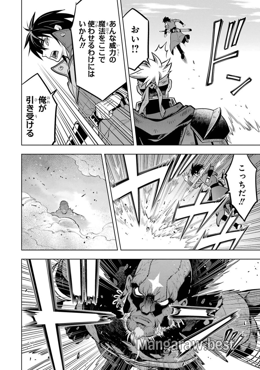 ここは俺に任せて先に行けと言ってから10年がたったら伝説になっていた。 第61話 - Page 12