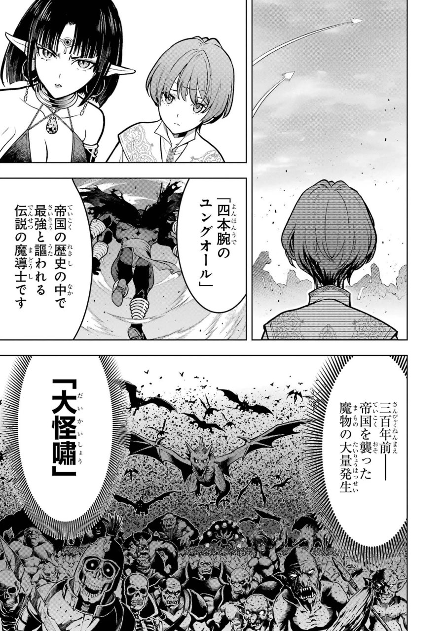 ここは俺に任せて先に行けと言ってから10年がたったら伝説になっていた。 第61話 - Page 13