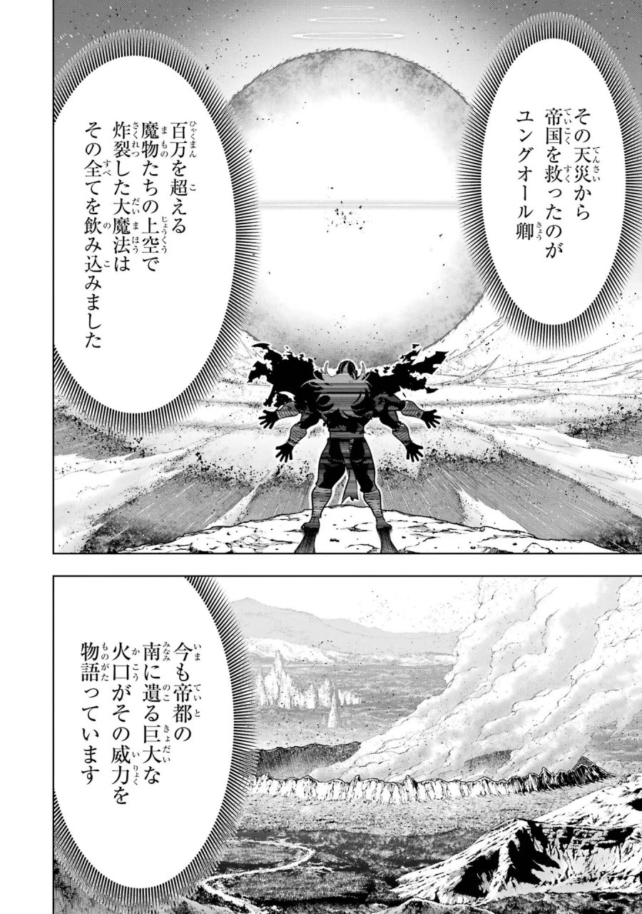 ここは俺に任せて先に行けと言ってから10年がたったら伝説になっていた。 第61話 - Page 14