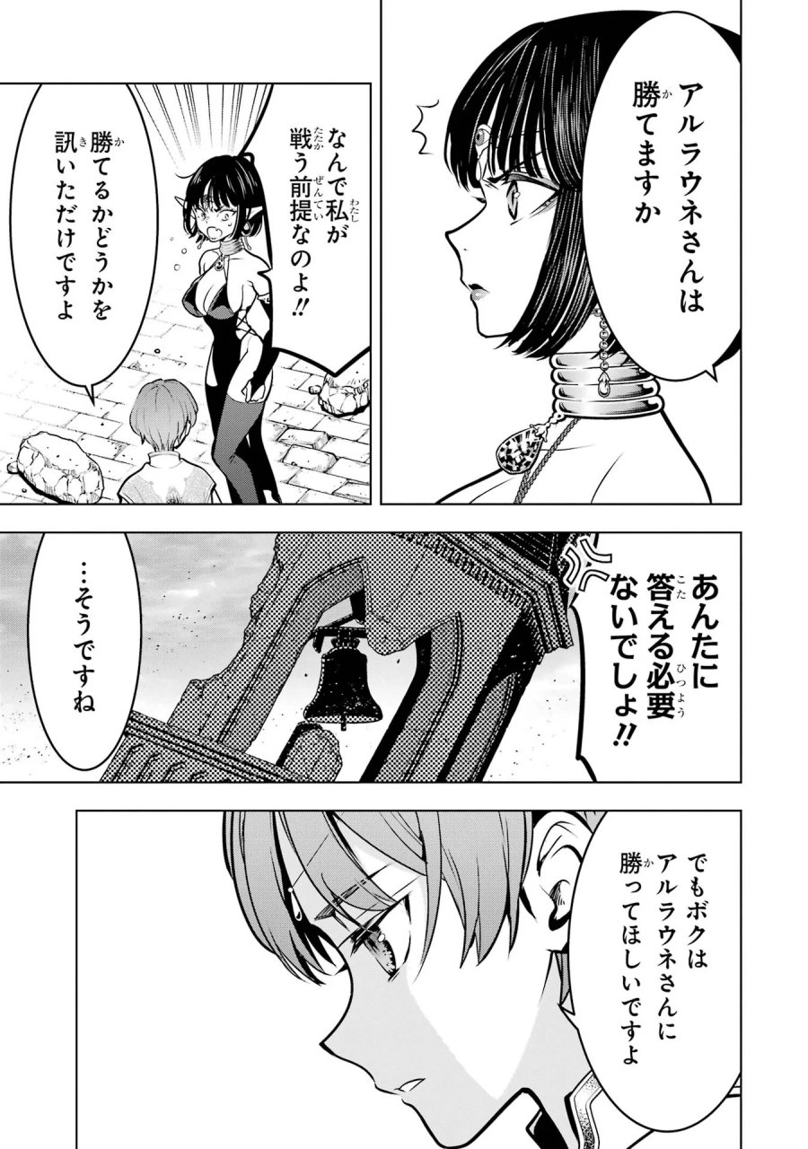 ここは俺に任せて先に行けと言ってから10年がたったら伝説になっていた。 第61話 - Page 15