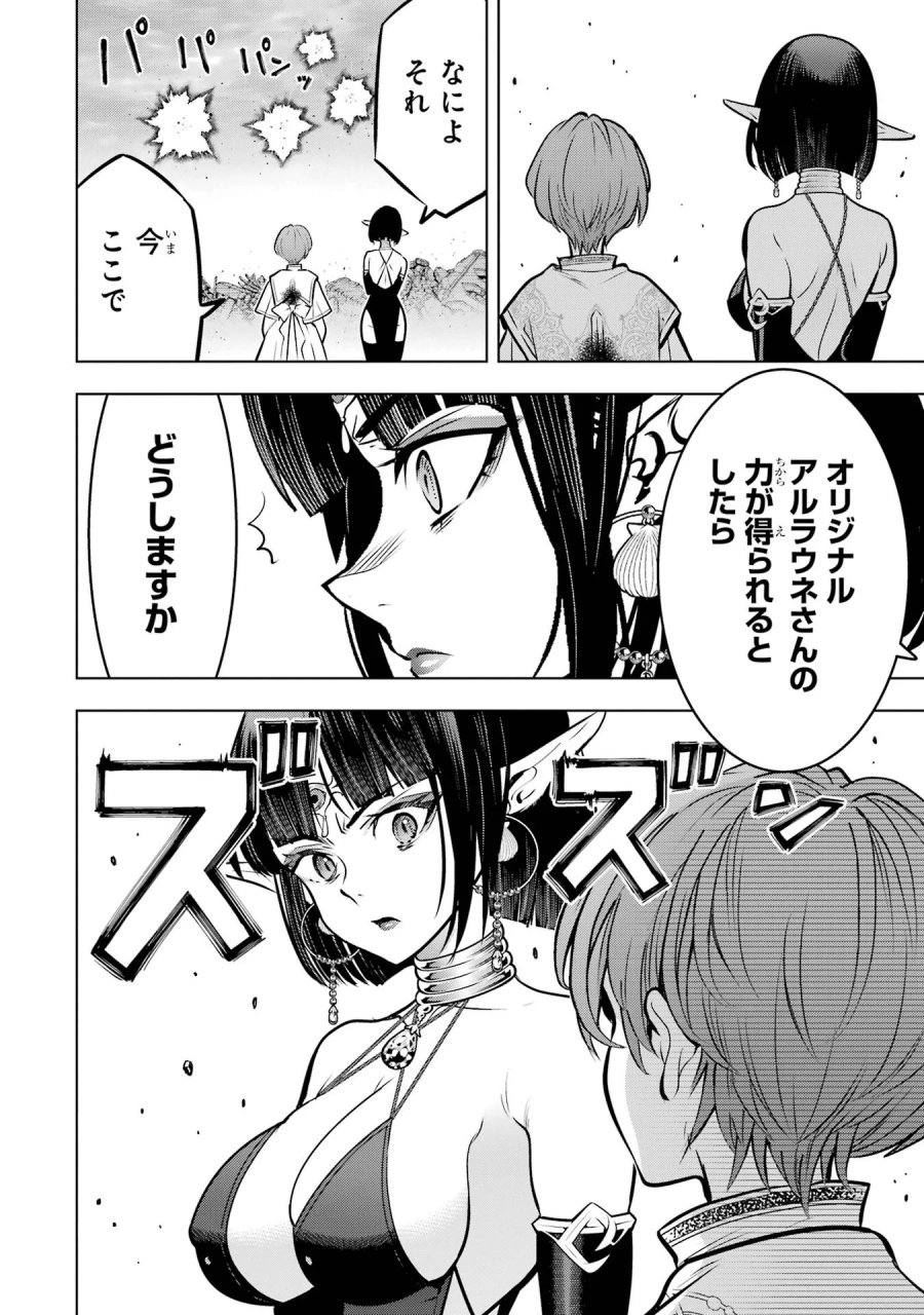 ここは俺に任せて先に行けと言ってから10年がたったら伝説になっていた。 第61話 - Page 16