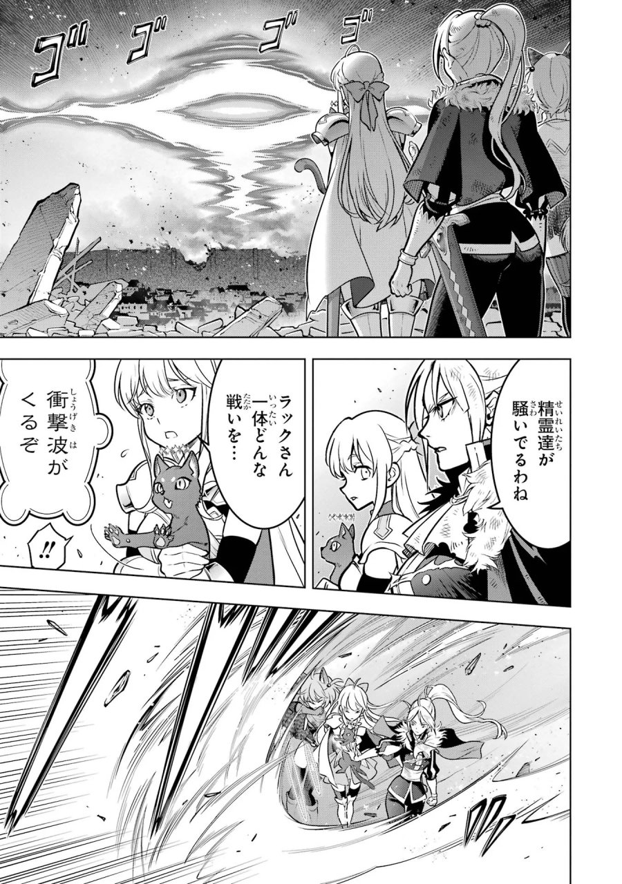 ここは俺に任せて先に行けと言ってから10年がたったら伝説になっていた。 第61話 - Page 17