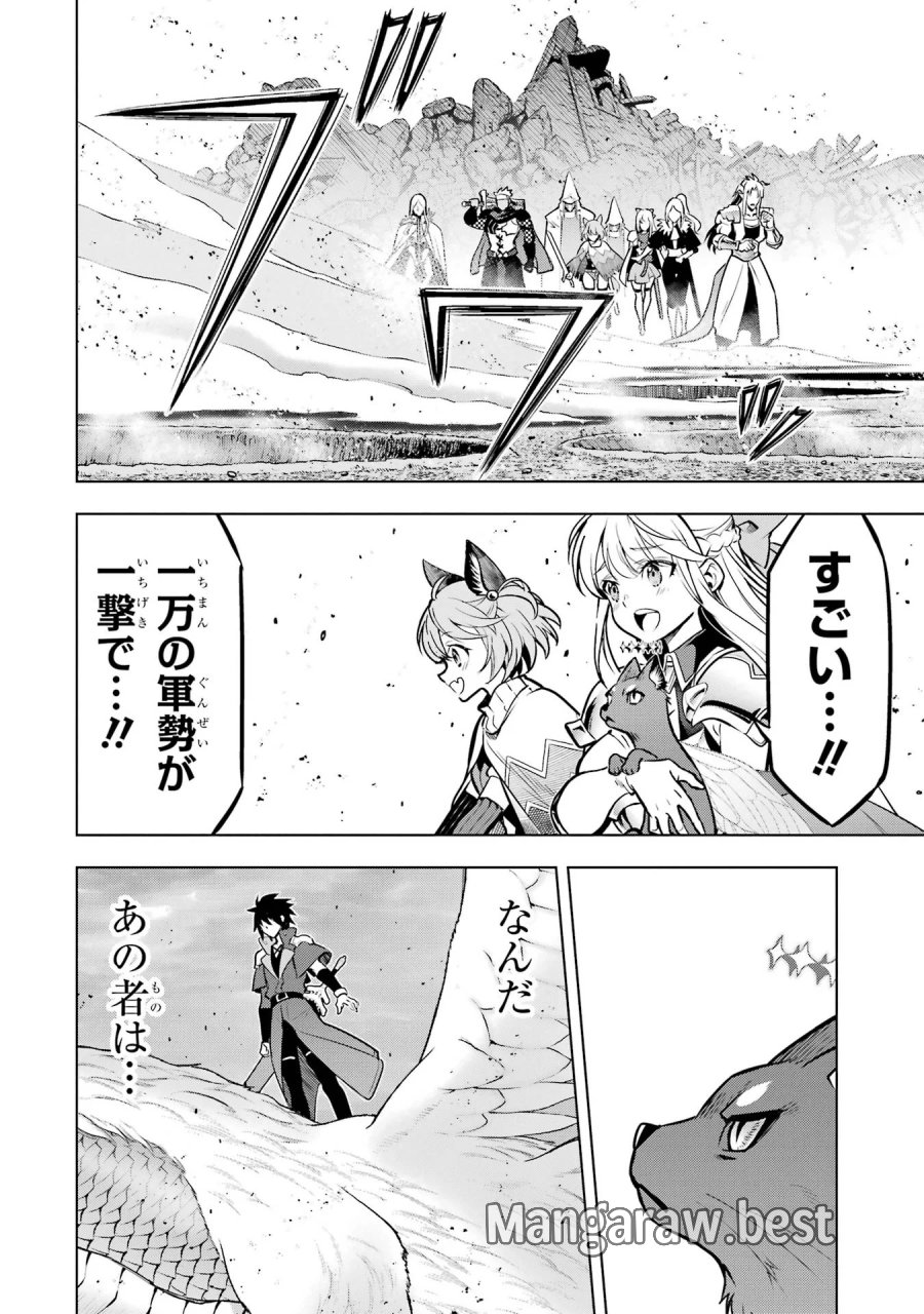 ここは俺に任せて先に行けと言ってから10年がたったら伝説になっていた。 第61話 - Page 2