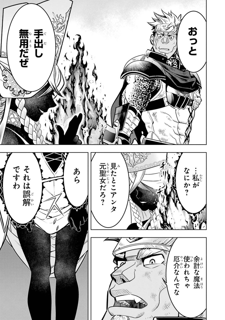 ここは俺に任せて先に行けと言ってから10年がたったら伝説になっていた。 第61話 - Page 21