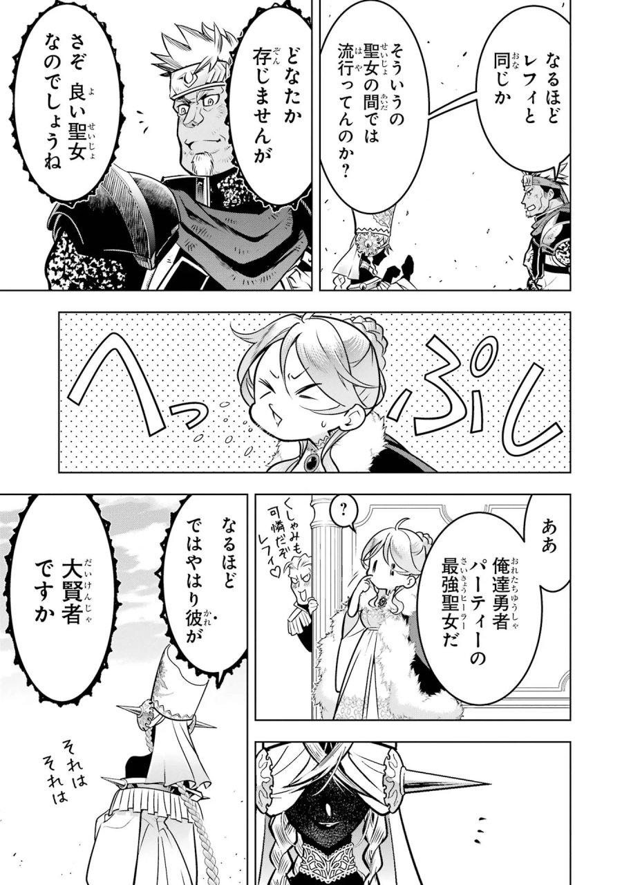 ここは俺に任せて先に行けと言ってから10年がたったら伝説になっていた。 第61話 - Page 23