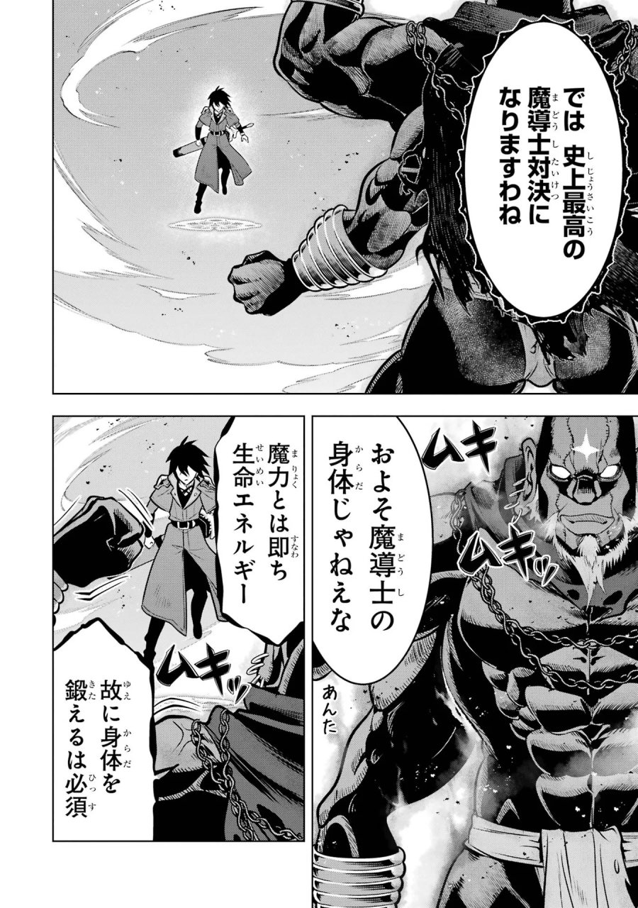ここは俺に任せて先に行けと言ってから10年がたったら伝説になっていた。 第61話 - Page 24