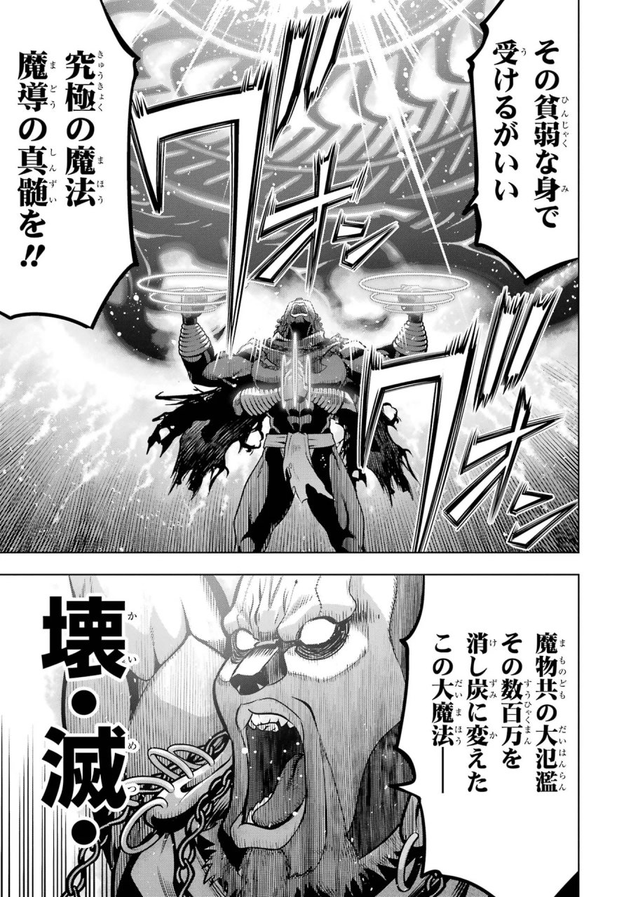 ここは俺に任せて先に行けと言ってから10年がたったら伝説になっていた。 第61話 - Page 25