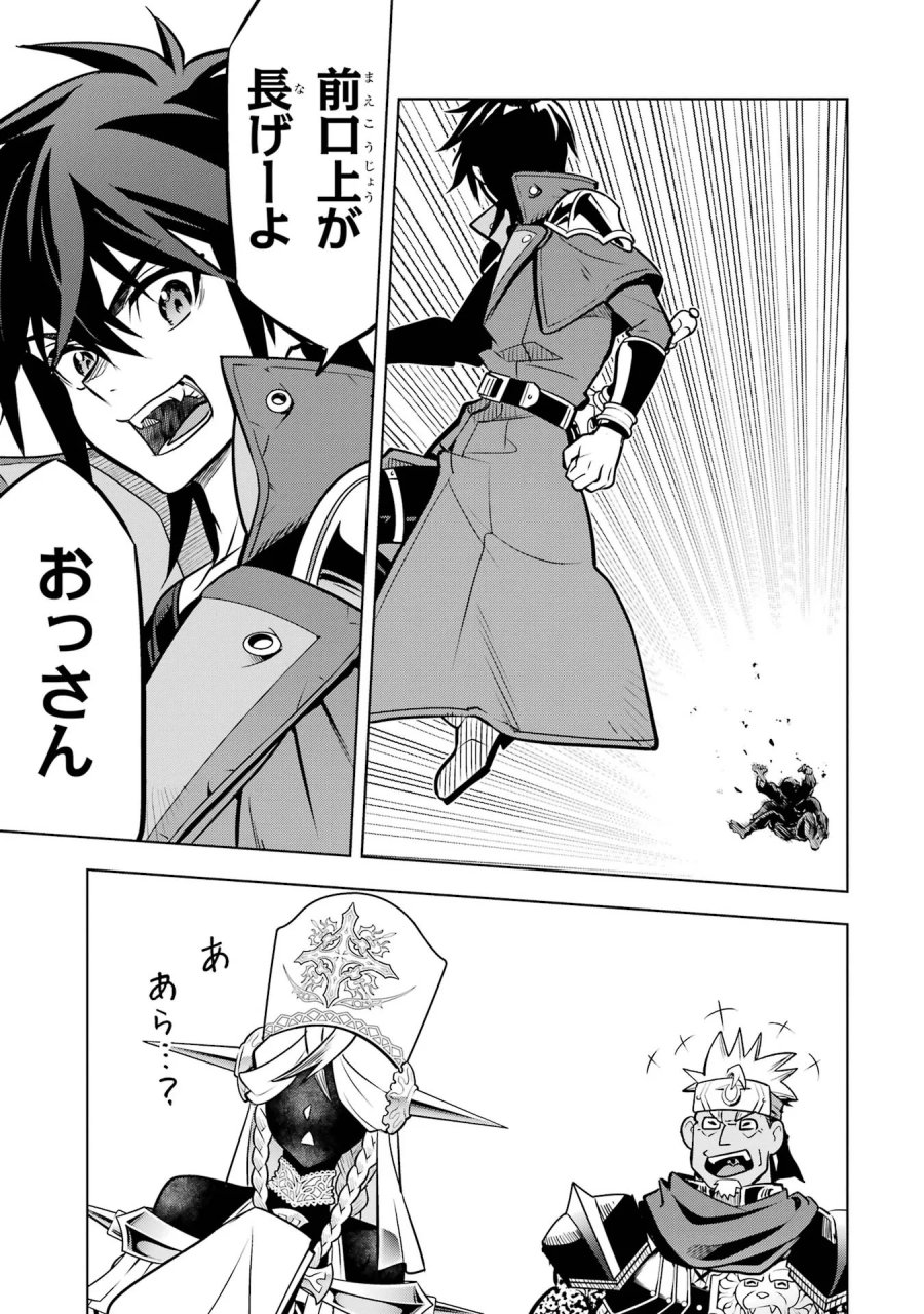ここは俺に任せて先に行けと言ってから10年がたったら伝説になっていた。 第61話 - Page 27
