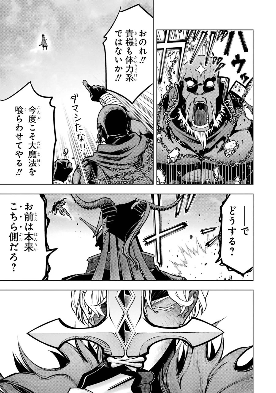 ここは俺に任せて先に行けと言ってから10年がたったら伝説になっていた。 第61話 - Page 31