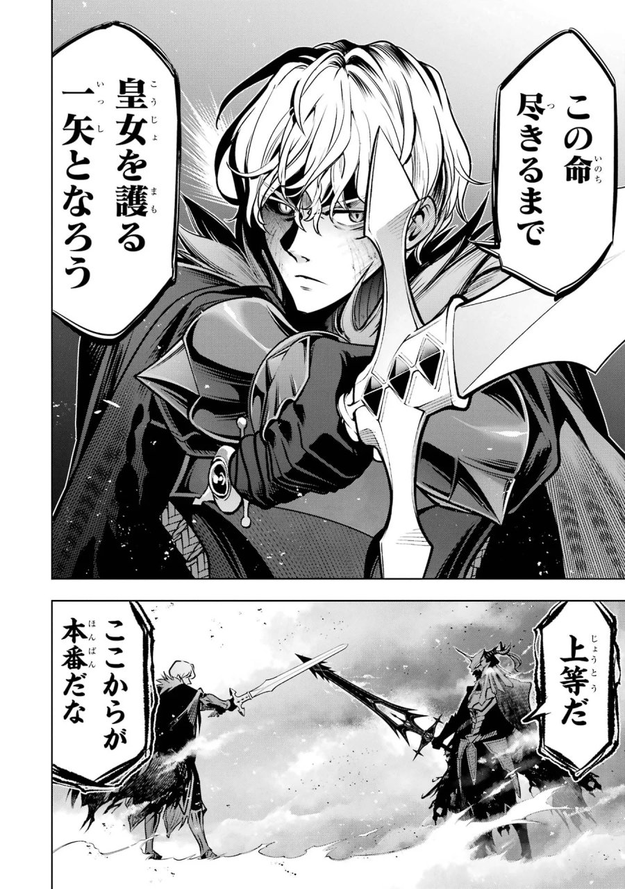 ここは俺に任せて先に行けと言ってから10年がたったら伝説になっていた。 第61話 - Page 32