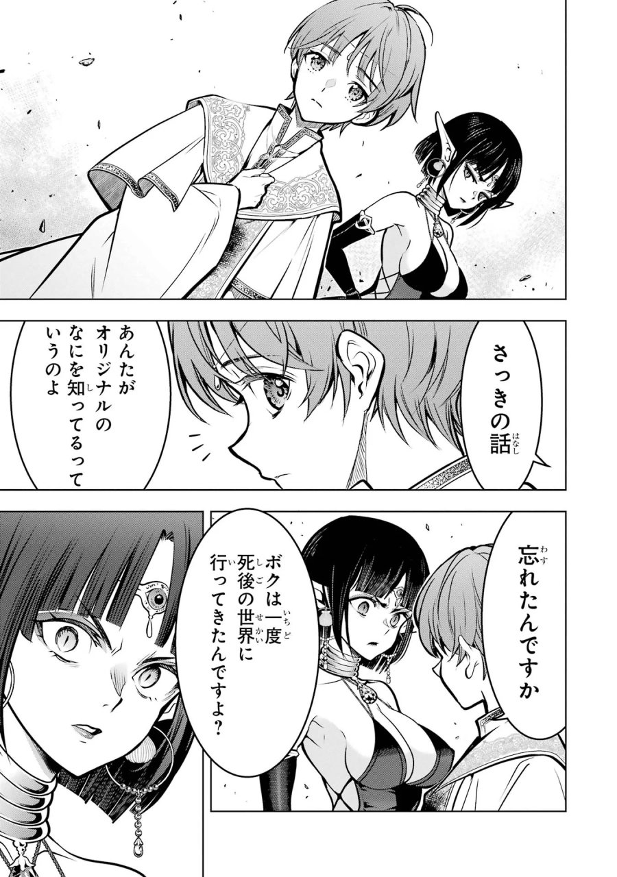 ここは俺に任せて先に行けと言ってから10年がたったら伝説になっていた。 第61話 - Page 33