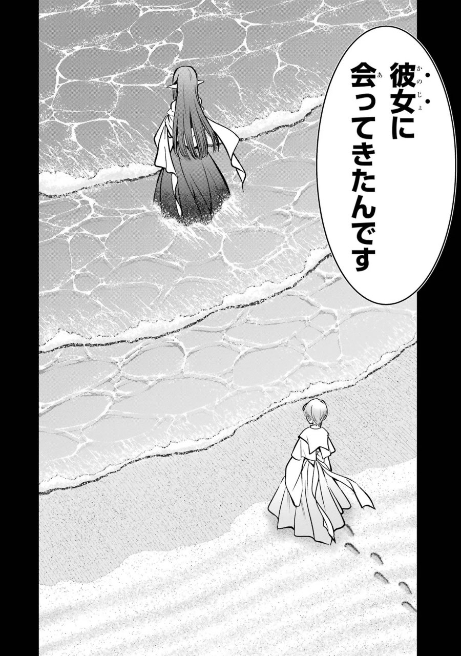 ここは俺に任せて先に行けと言ってから10年がたったら伝説になっていた。 第61話 - Page 34