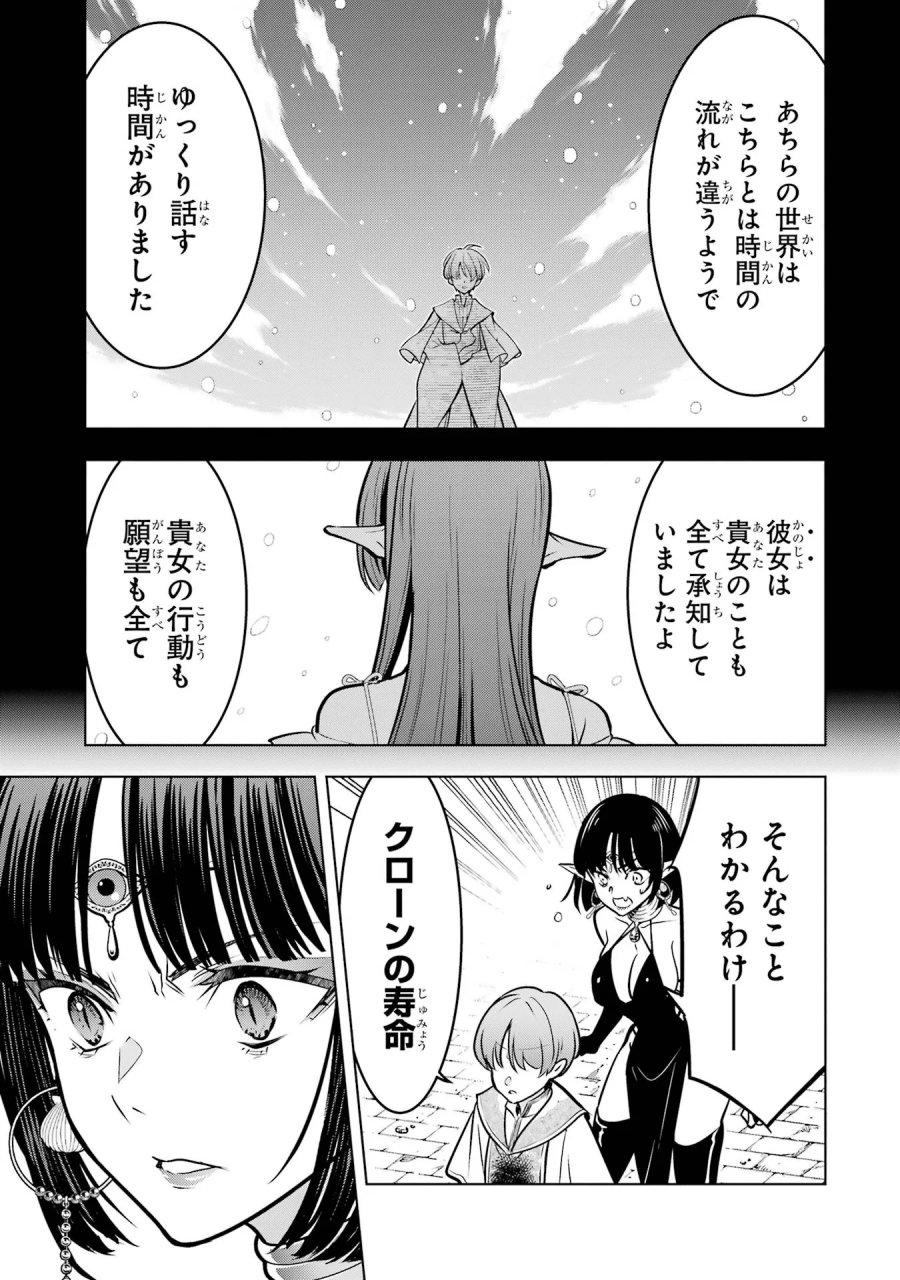 ここは俺に任せて先に行けと言ってから10年がたったら伝説になっていた。 第61話 - Page 35