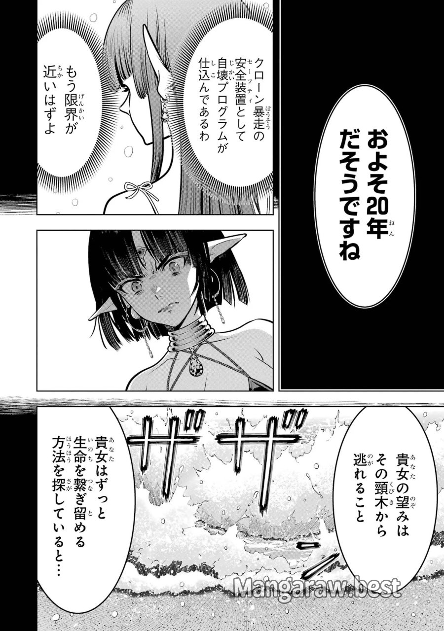 ここは俺に任せて先に行けと言ってから10年がたったら伝説になっていた。 第61話 - Page 36