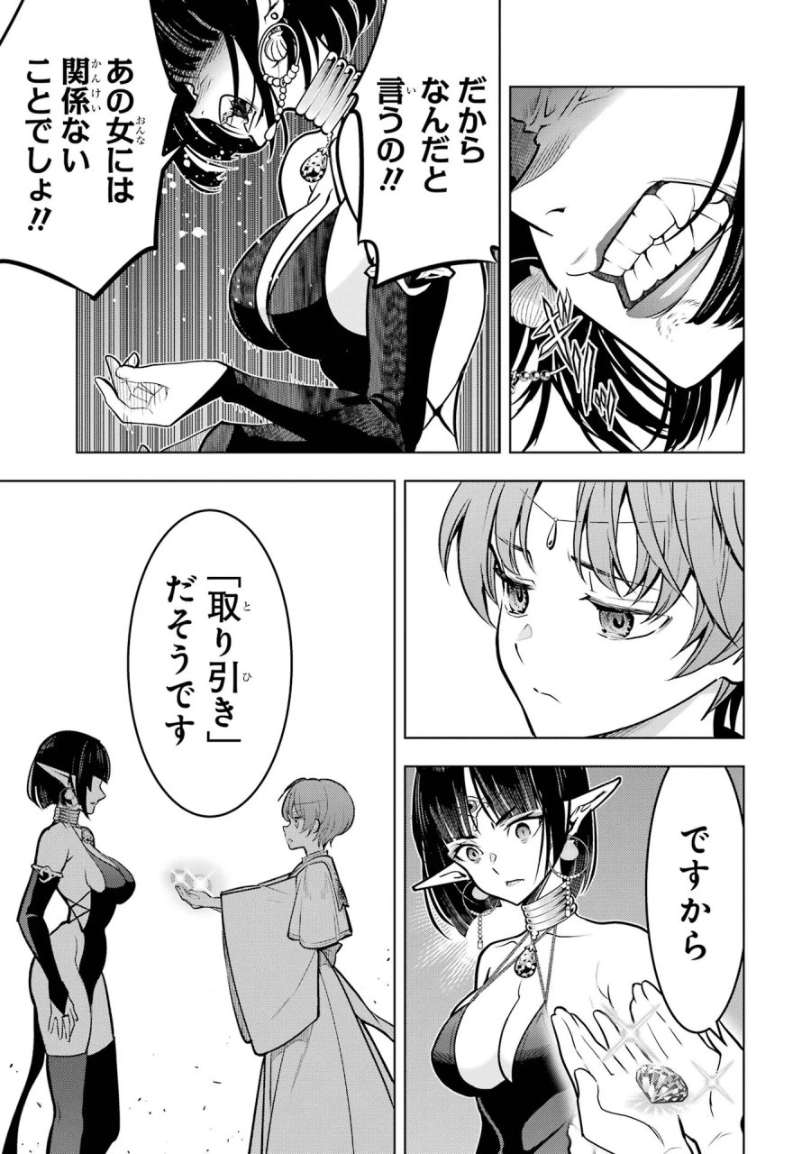 ここは俺に任せて先に行けと言ってから10年がたったら伝説になっていた。 第61話 - Page 37