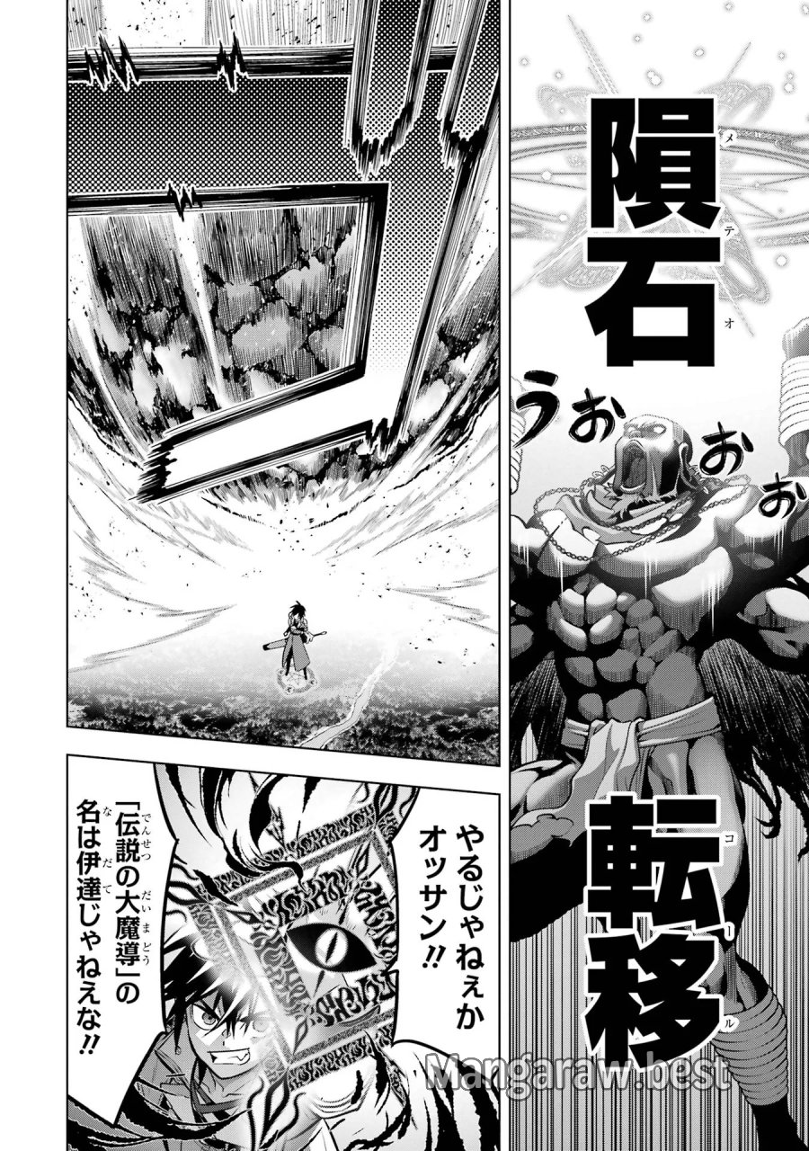 ここは俺に任せて先に行けと言ってから10年がたったら伝説になっていた。 第61話 - Page 38