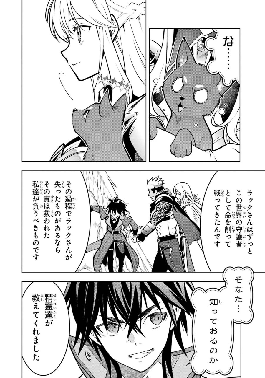 ここは俺に任せて先に行けと言ってから10年がたったら伝説になっていた。 第61話 - Page 4