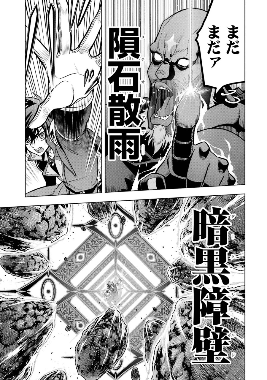 ここは俺に任せて先に行けと言ってから10年がたったら伝説になっていた。 第61話 - Page 41