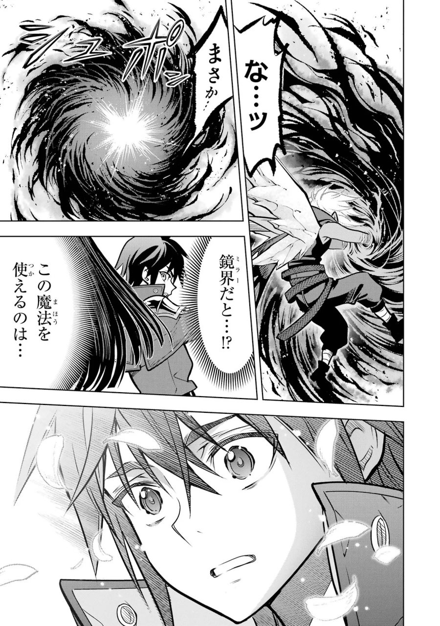 ここは俺に任せて先に行けと言ってから10年がたったら伝説になっていた。 第61話 - Page 43