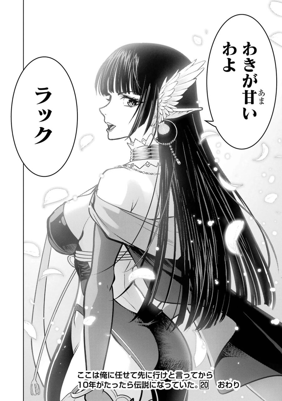 ここは俺に任せて先に行けと言ってから10年がたったら伝説になっていた。 第61話 - Page 44