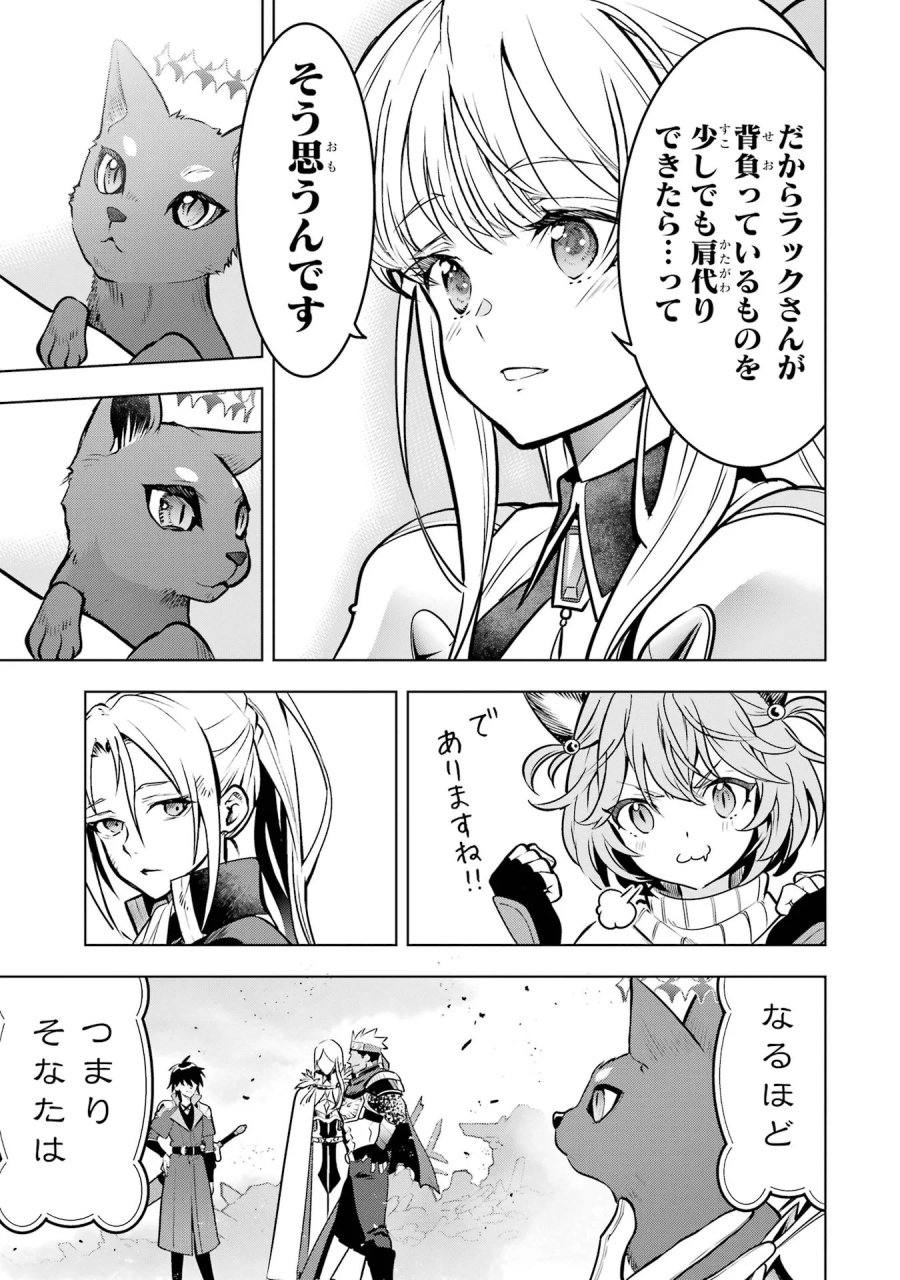 ここは俺に任せて先に行けと言ってから10年がたったら伝説になっていた。 第61話 - Page 5