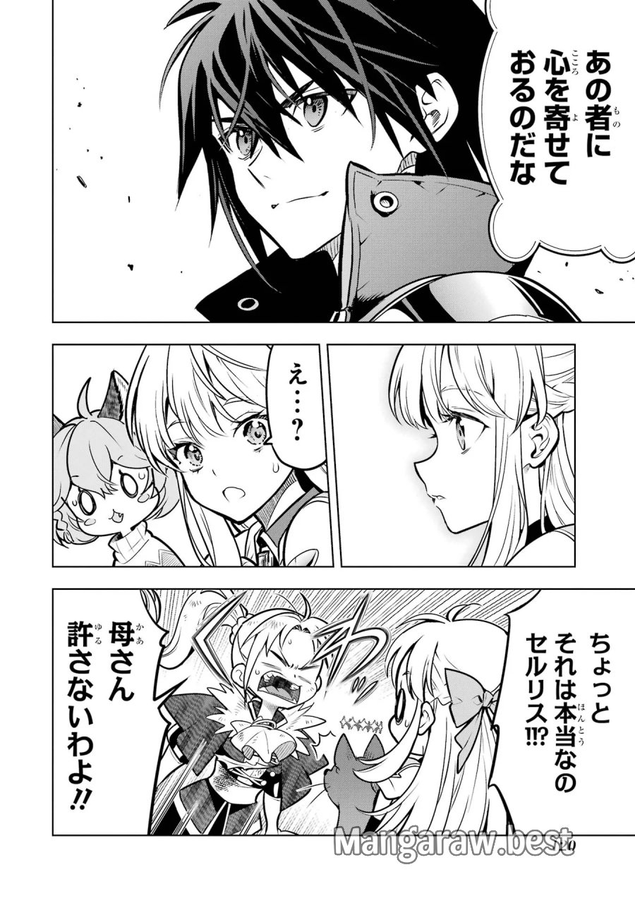 ここは俺に任せて先に行けと言ってから10年がたったら伝説になっていた。 第61話 - Page 6